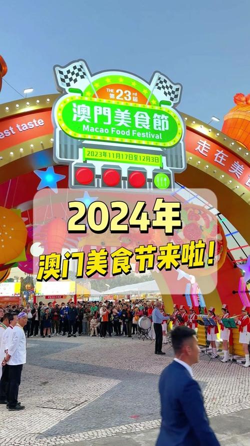 2024新澳门内部精准资料大全