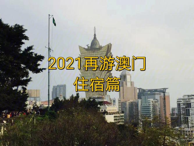 2021澳门正版资料免费大全,设计策略快速解答_整版DKJ656.74