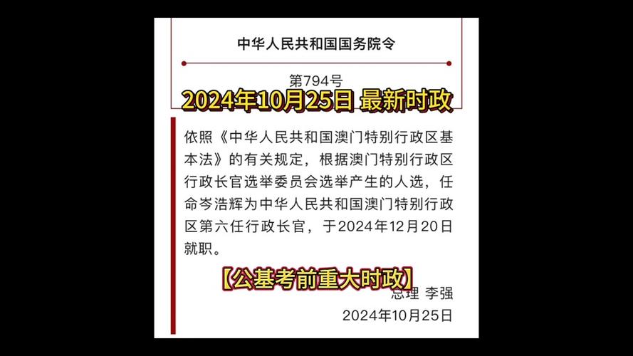 新澳门2o24年开奖结果