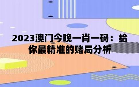 澳门精准四肖八码期准特色,真实经典策略设计_VR型43.237