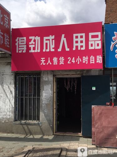 成人用品店24小时无人售货怎么做到的,绝对策略计划研究_社交版40.12.0