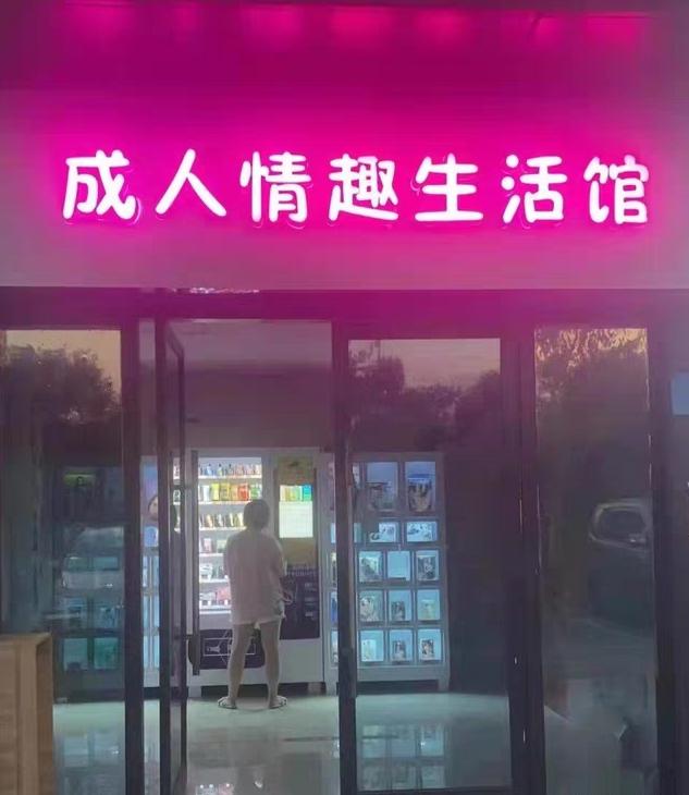 成人用品店卖的东西价格,设计策略快速解答_整版DKJ656.74