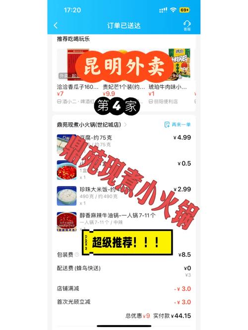 偷偷降级的火锅盯上打工人外卖,绝对策略计划研究_社交版40.12.0