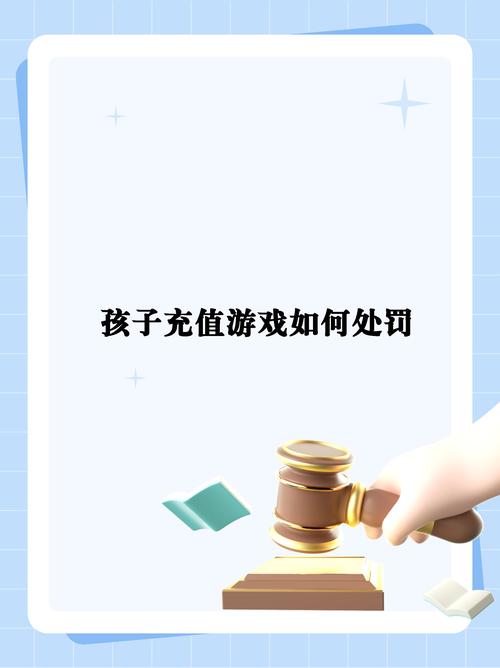 孩子网络游戏充值能要回来吗,设计策略快速解答_整版DKJ656.74