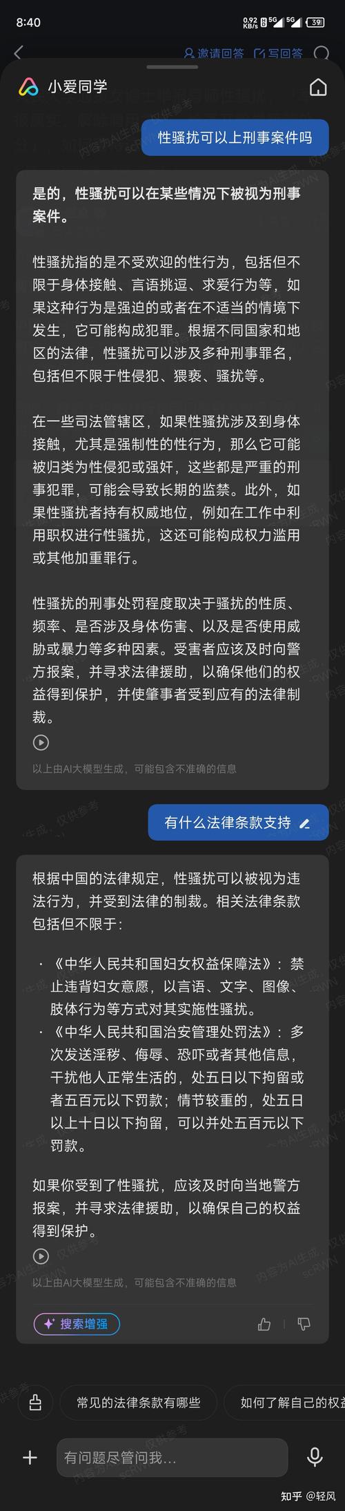 人大女博士举报导师性骚扰