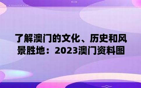 澳门资料最准