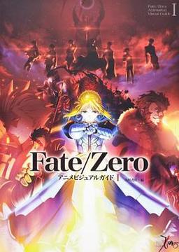 fate/zero全集免费观看高清