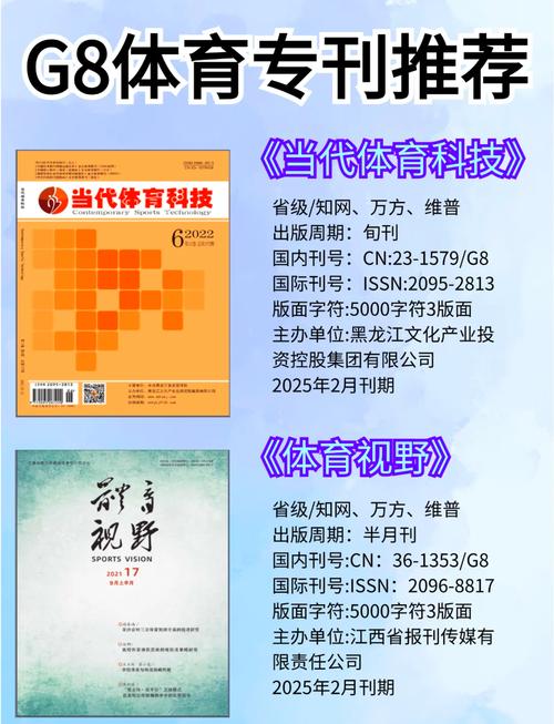 容易发表的体育类期刊