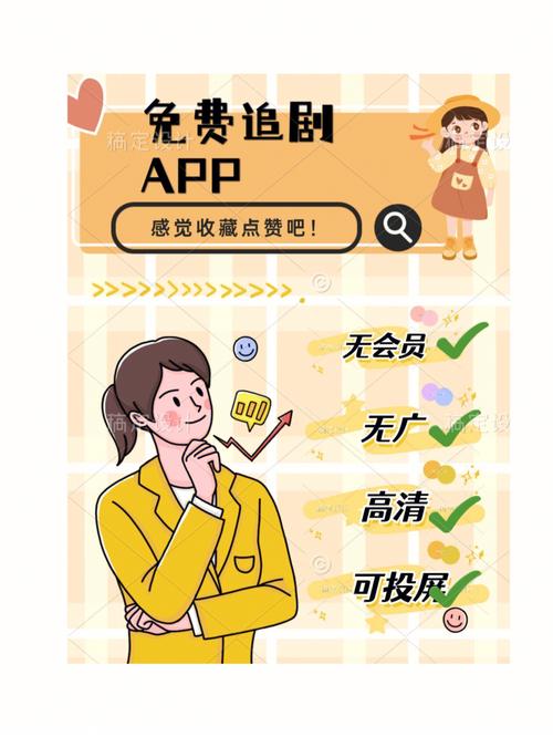 不需要vip的追剧app