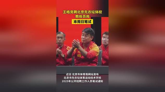 2025澳门天天开好彩大全回顾和王皓考编已通过笔试与